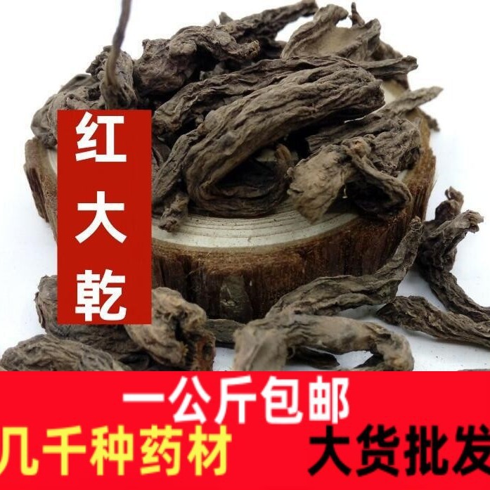 红大戟中药材红芽大戟紫大戟大戟一公斤包邮京大戟红牙戟广大戟