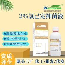 2%氯己定溶液250ml资质齐全牙科同款材料厂家直营出厂价日期新