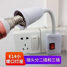 灯头e14小螺口灯座带开关带插头软管插座小夜灯家用LED小螺纹灯泡