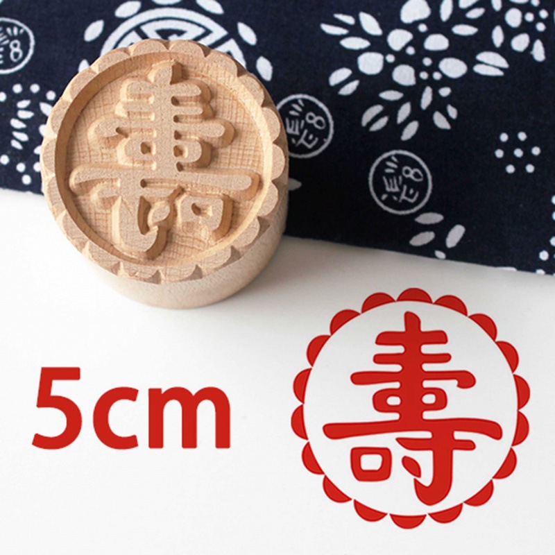 喜庆印字寿字卡通烙印月饼印章盖章苏式点心图章家用馒头烘焙馍馍