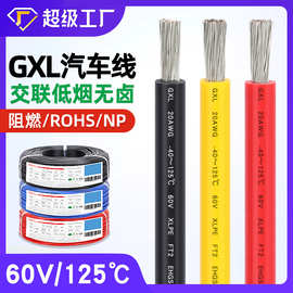 宏观盛供应纯铜XLPE美标汽车线GXL阻燃耐温125度交联低烟无卤电线