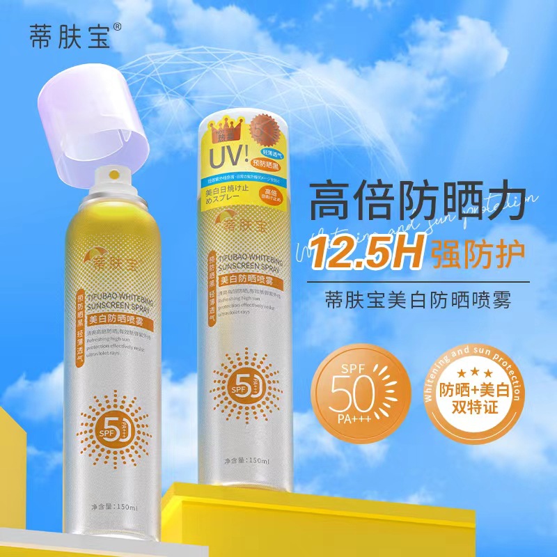 蒂肤宝美白防晒喷雾spf50清爽夏季全身面部防紫外线正品抖音同款