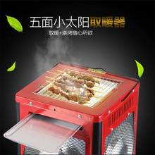 五面烧烤型取暖器家用小太阳速热烤火炉多功能浴用电暖气节能批发