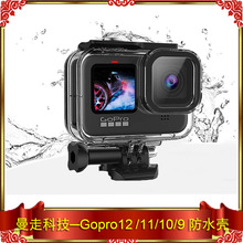 适用Gopro12/11/10/9black相机防水壳gopro运动相机防水壳保护壳