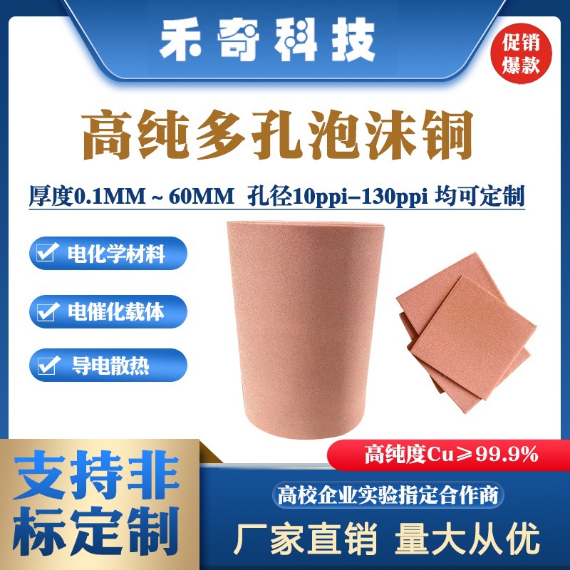 科研实验多孔泡沫铜网Cu导热散热电磁屏蔽催化载体金属电极海绵铜