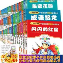 班主任推荐全套135册稻草人安徒生童话人教版小学生图书籍