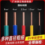 國標BV純銅電線1.5/2.5/4/6平方銅芯線家裝銅線電線家用單股硬線