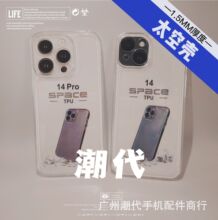 适用iphone14 PRO MAX透明软壳IP151.5MM厚太空11/12/13TPU手机壳