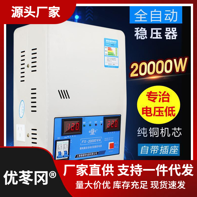 单相超低压300000v空调家用全自动交流电源稳压器调压器22大功率w