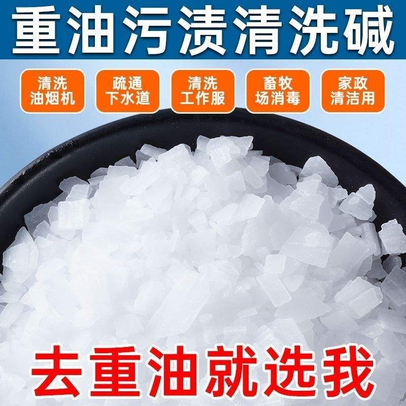 厨房强力去油碱家用油烟机清洗饭店灶台厨具去油剂厨房下水道疏通