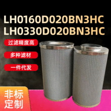 供应液压滤芯LH0160D010BN3HC LH0160D020BN3HC 滤芯厂家