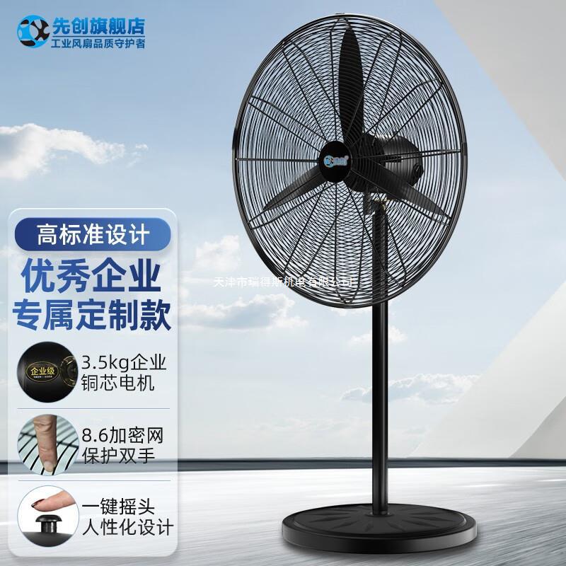 先创(xianchuang) 工业风扇落地扇电风扇风力牛角扇大功率商用