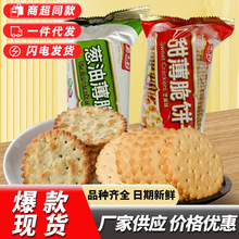 嘉士利葱油薄脆咸味饼干甜薄脆饼干休闲食品早餐芝麻零食整箱批发