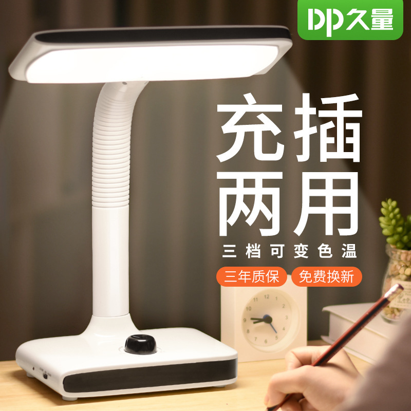 包邮久量dp663台灯usb充电冷暖调光充插两用学生书桌护眼阅读台灯