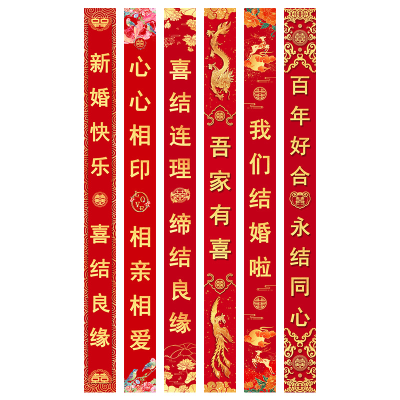 条幅结婚婚礼农村婚房布置喜事横幅男方女方拉条装饰男方红色挂饰