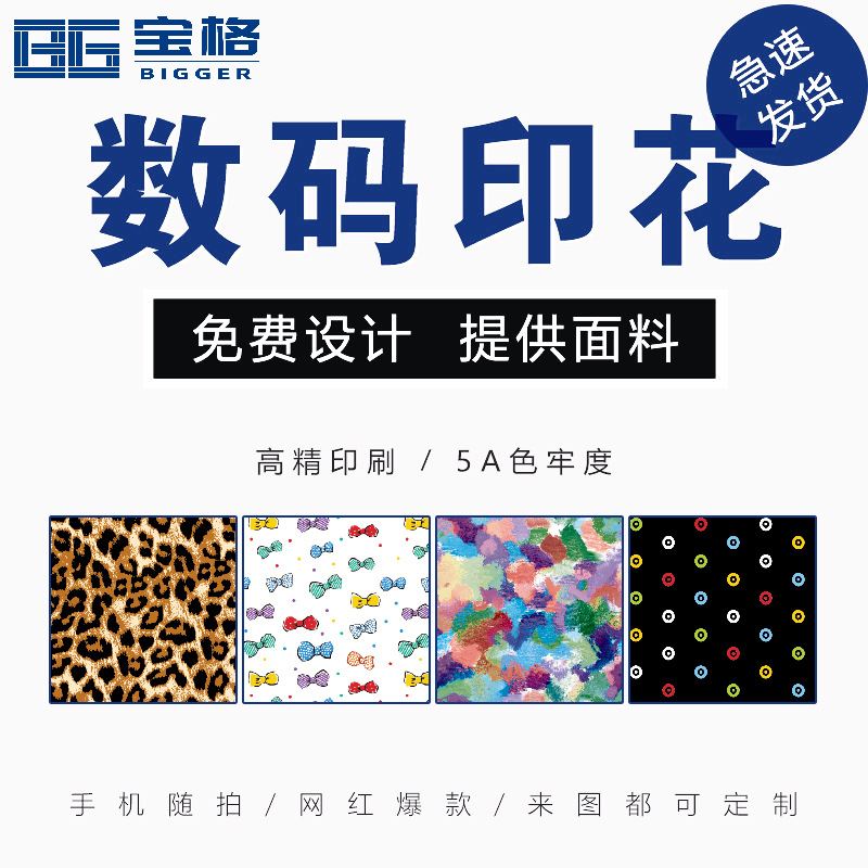 化纤涤纶面料数码印花转移印花厂家服装面料来图来样印花设计加工