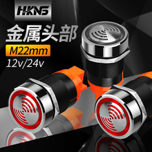 灯光报警器 M22mm金属蜂鸣间断声带灯闪光12v24v220v 高分贝