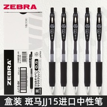 盒装10支日本zebra斑马笔JJ15中性笔按动大容量黑笔学生考试水笔