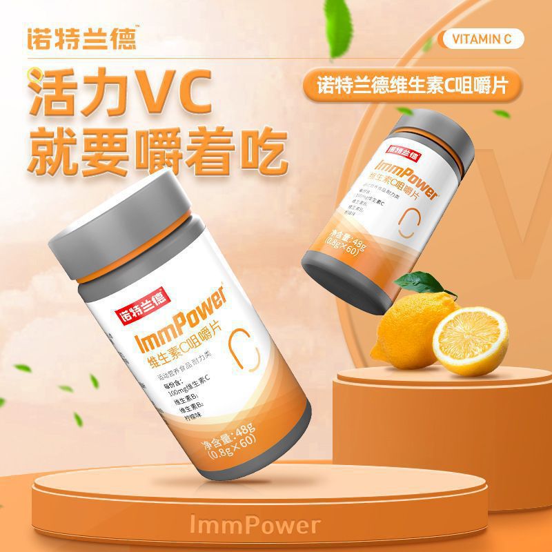 兰德维生素c咀嚼片vc成人男女儿童免疫补充复合维c咀嚼片-阿里巴巴