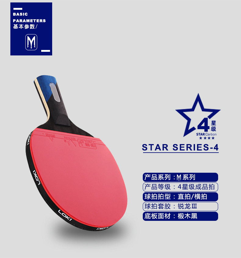 loki雷神m系列4星乒乓球拍粘性反胶成品拍单拍四星直拍横拍