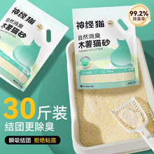 木薯猫砂50斤混合豆腐猫砂无粉尘易结团土猫砂除臭矿砂木薯砂