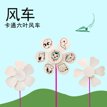 空白绘画风车儿童手绘DIY手工制作材料包幼儿园创意涂鸦户外玩具