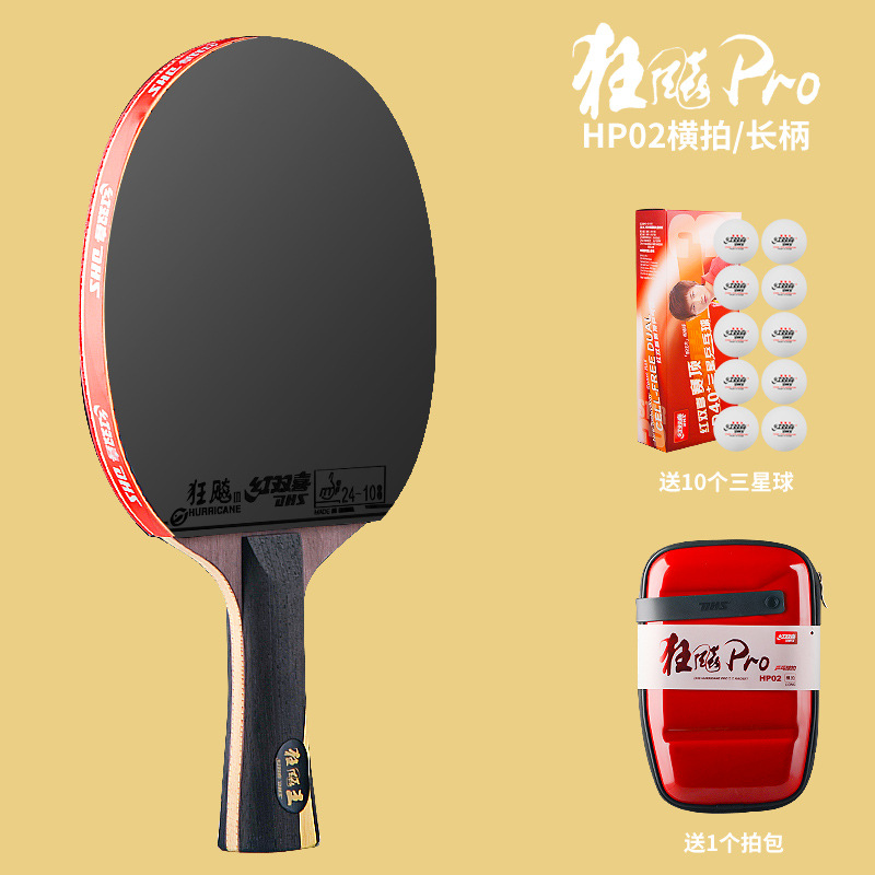 红双喜乒乓球拍专业级狂飚pro单拍高级狂飙王底板直横拍兵乓球拍