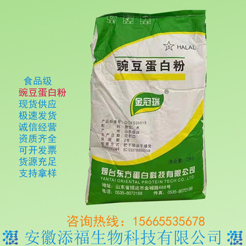 豌豆蛋白粉99% 豌豆分离蛋白 食品级 速溶果蔬原料 豌豆蛋白粉