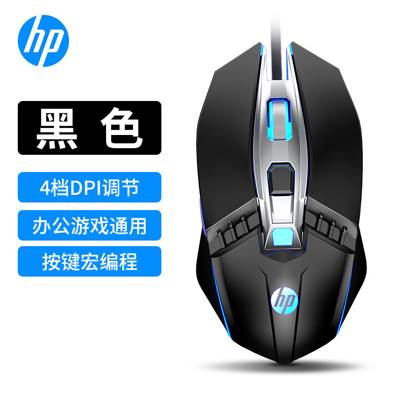 Applicable to Genuine HP HP M260 Wired Gaming Mouse USB Home Business Office Notebook Desktop Power