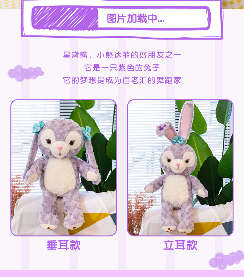 新品史黛拉兔芭蕾兔星戴露公仔兔子达菲兔少女心ins网红