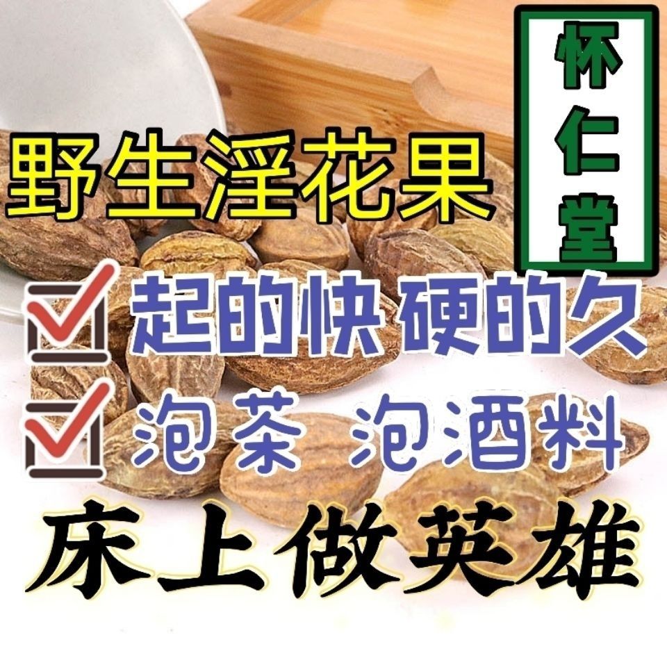 里予生 淫花果 阳鞭果云南苗家腾冲特产 里予生淫花果泡酒中药材
