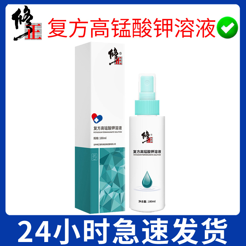 修正复方高锰酸钾溶液180ml带喷头
