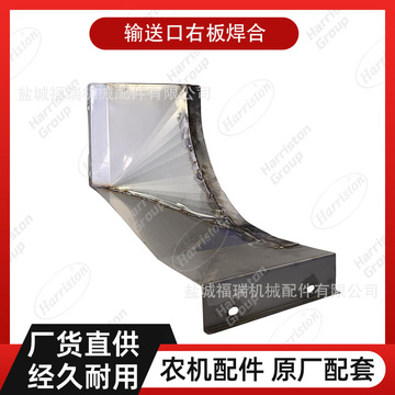 农机配件 沃得配件 输送口右板焊合 cd40zq.2.14b-阿里巴巴