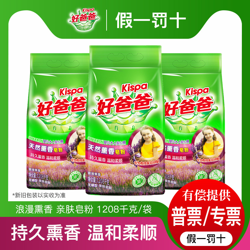 好爸爸天然薰香皂粉1.208kg无磷型亲肤洗衣粉薰衣草香味批发