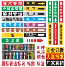 管道标识贴 流向箭头 色环标示指示消防贴纸 管路验厂安全不干胶