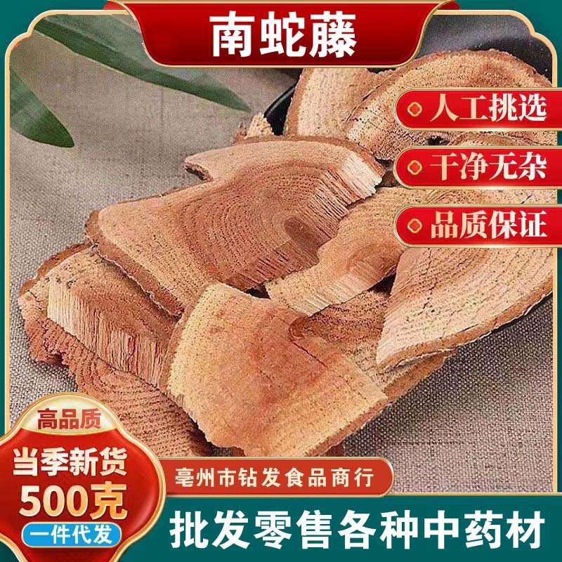 中药材南蛇藤 过山枫 香龙草 过山龙 大南蛇 老龙皮500克批发