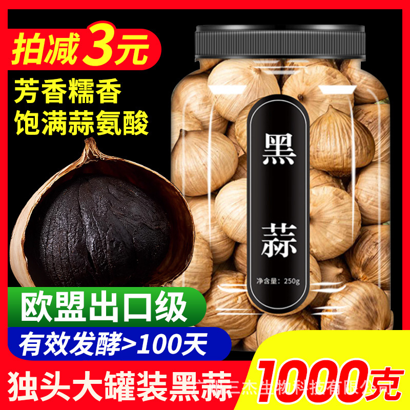 黑蒜头即食零食正品特煲汤级山东发酵大蒜1000g出口级独头旗舰店