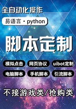 按键精灵脚本制作脚本编写软件开发python自动化手机游戏易语言