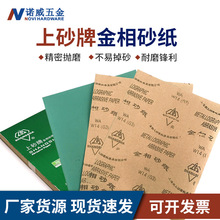 工厂定制批发上砂牌金相砂纸180#-1500#打磨耐水干磨干湿两用砂纸