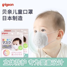日本进口Pigeon贝亲儿童口罩4D立体无纺布小熊造型一次性防护