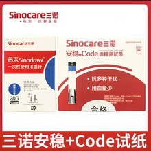 三诺安稳+Code血糖试纸试条 50片盒送50个针头语音免调码一件代发