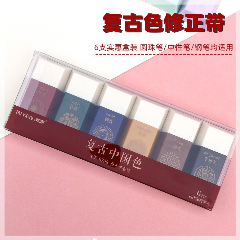 6支盒装莫兰迪修正带ins复古国潮风涂改带学生办公迷你便携改正带