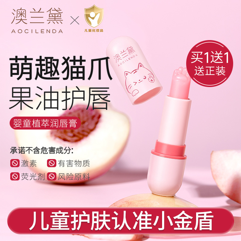 澳兰黛儿童润唇膏男女孩专用保湿滋润唇膏婴幼儿护唇膏猫爪润唇膏