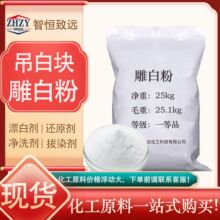 工业级98%  次硫酸氢钠甲醛净洗剂 脱色剂 拔染剂 吊白粉 雕白粉