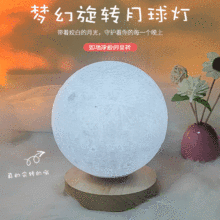 3D打印自动旋转三个月球灯创意悬浮星空球遥控感应led月亮小夜灯