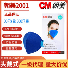 朝美2001型折叠口罩KN95头戴工业打磨装修透气含熔喷布劳保口罩