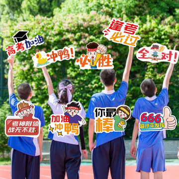 中高考手举牌kt板加油应援标语手拿牌手持毕业集体照氛围拍照道具