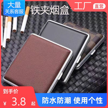 高颜值金属20支装铁夹贴皮烟盒盖卡创意香烟套防压防潮不锈钢烟壳