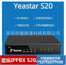 Yeastar朗视IP电话交换机S20/S50/S100/S300/P650/P750IP集团电话