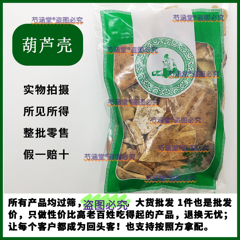 精选葫芦壳500g干货中药材陈葫芦抽葫芦壳葫芦巴老葫芦皮葫芦瓢